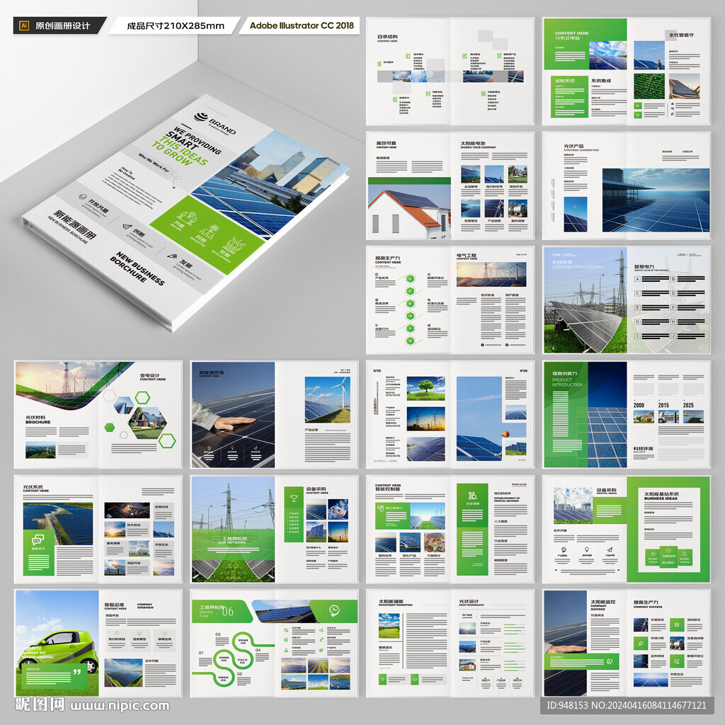 太阳能宣传册