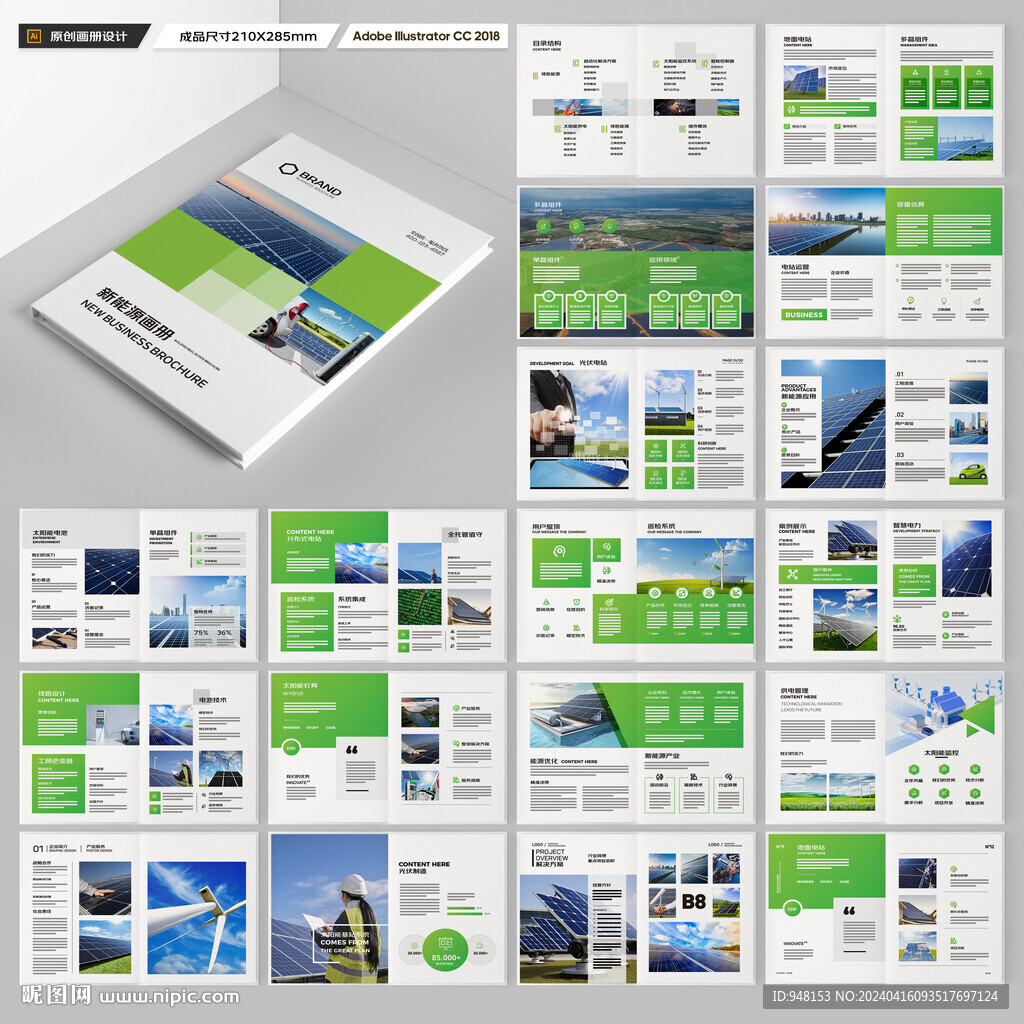 光伏画册