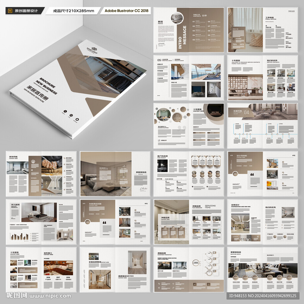装饰公司宣传册