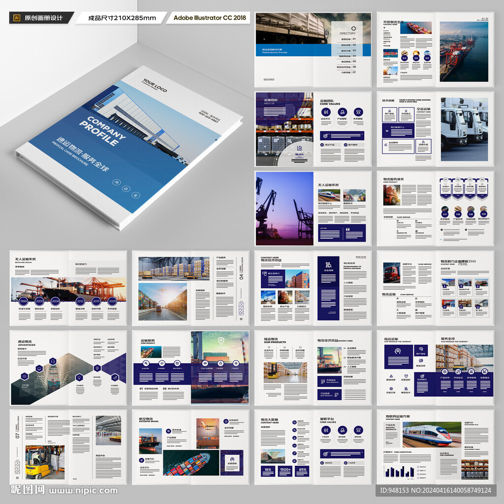 物流公司画册