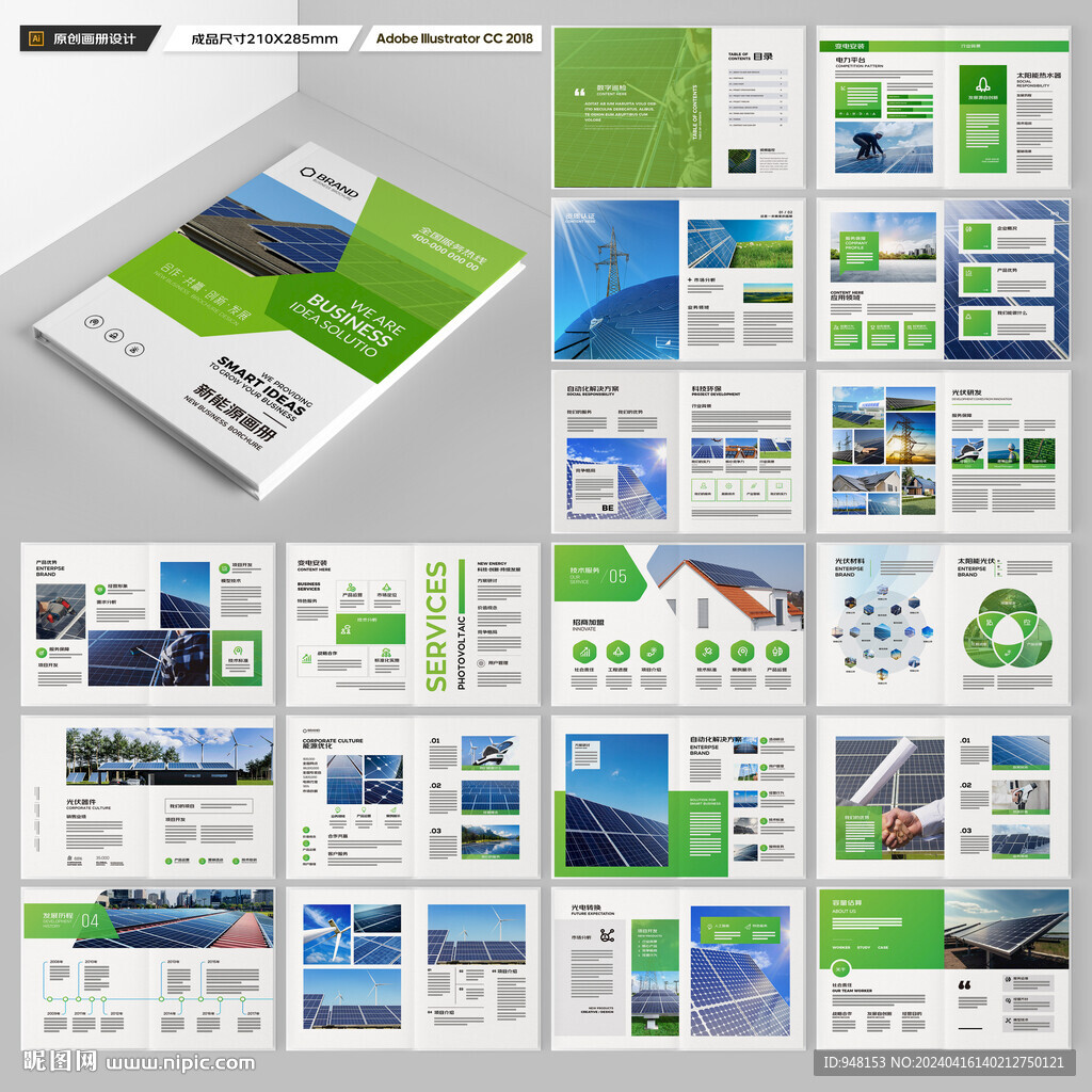 绿色环保宣传册