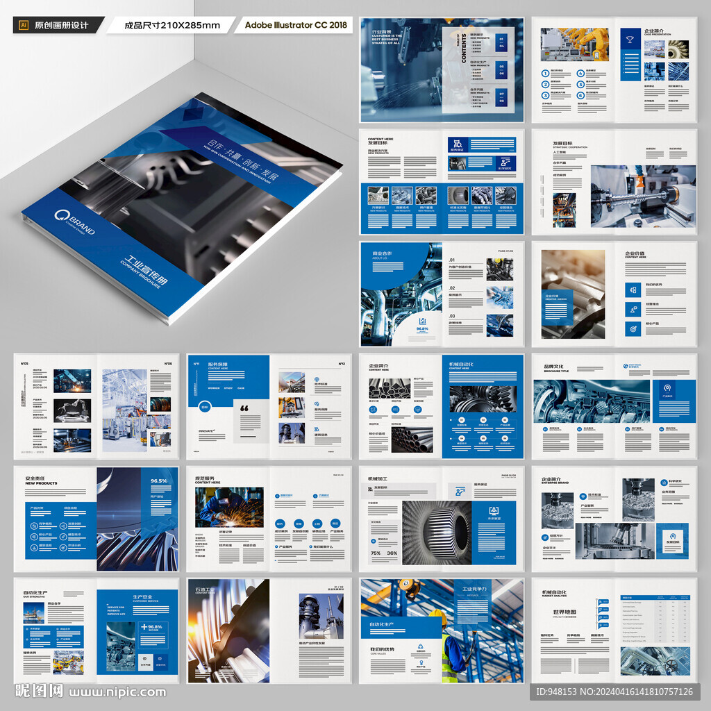 工业制造画册
