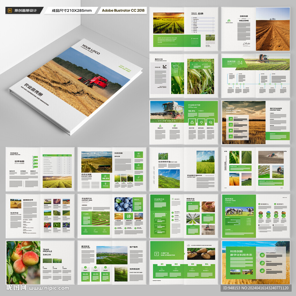 农业画册