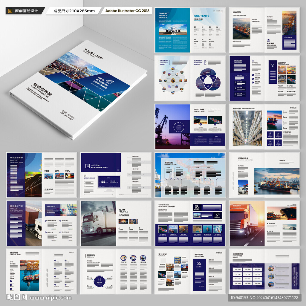 物流公司画册