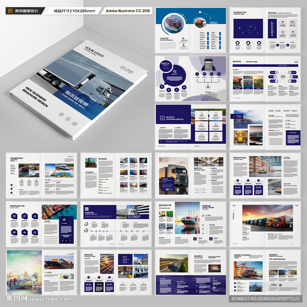 物流画册
