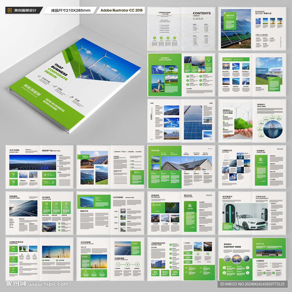 绿色环保宣传册