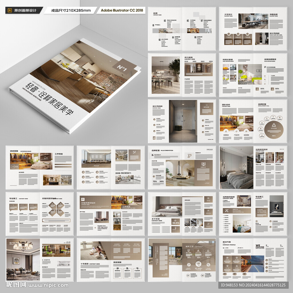 装饰公司宣传册