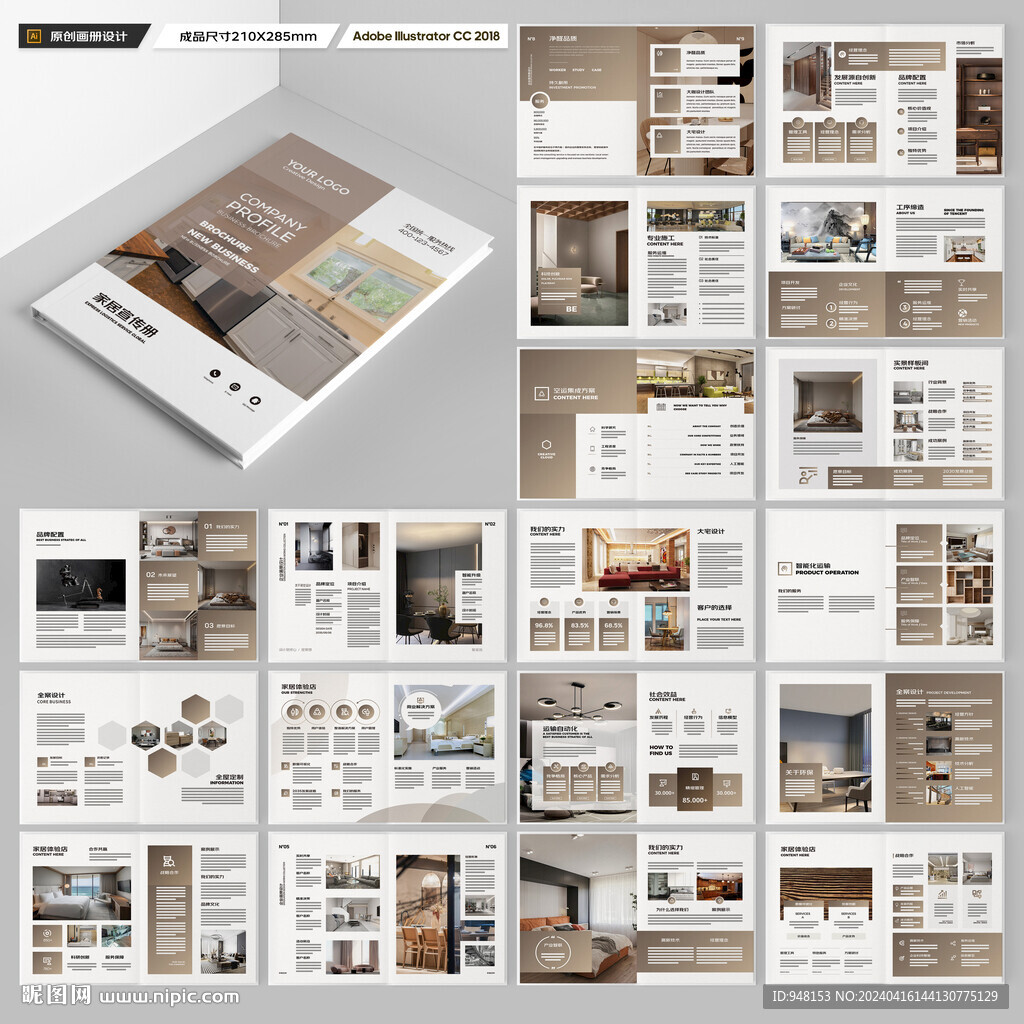 装饰公司画册
