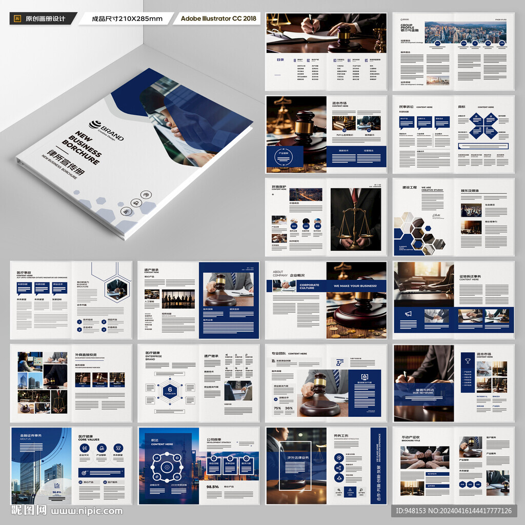 律师事务所画册模板