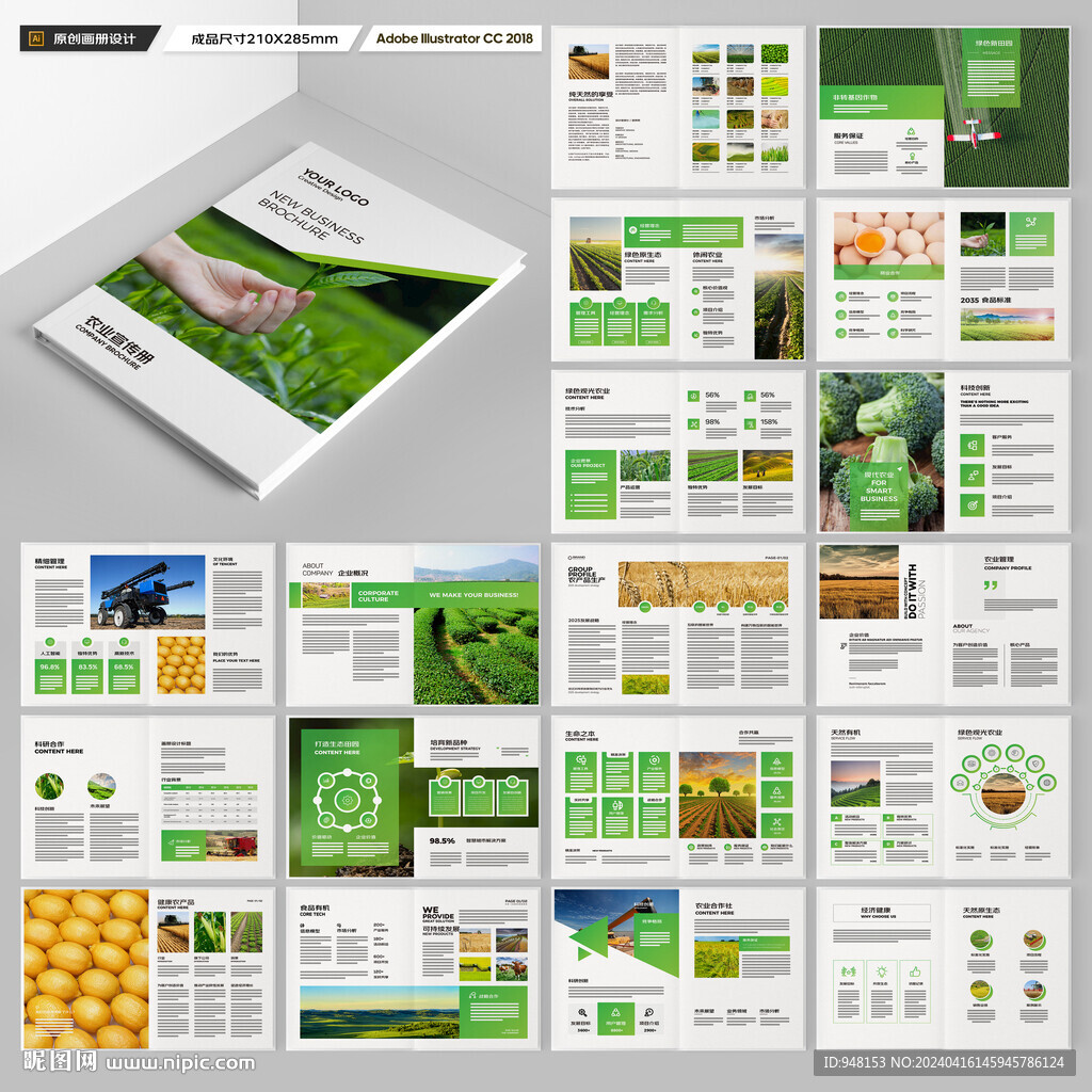 农产品画册