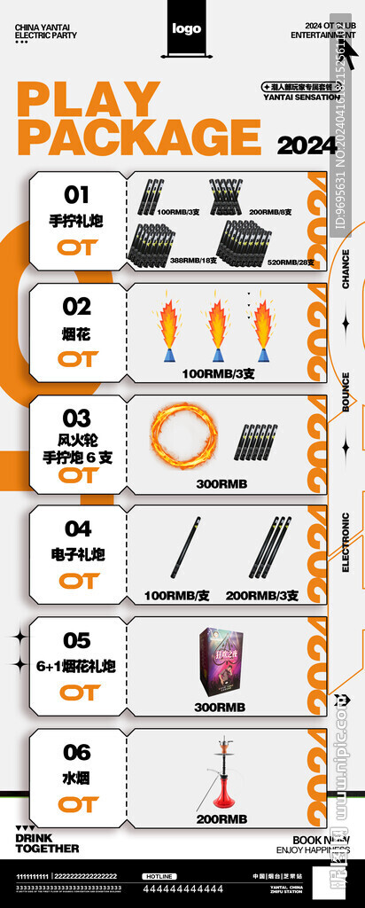 玩乐套餐海报