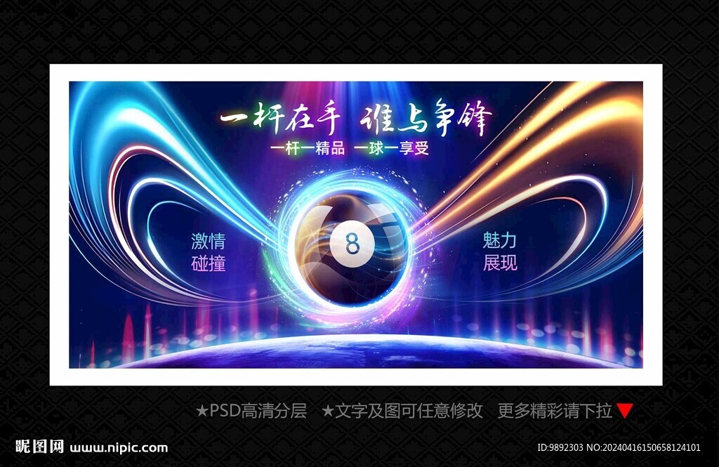 台球