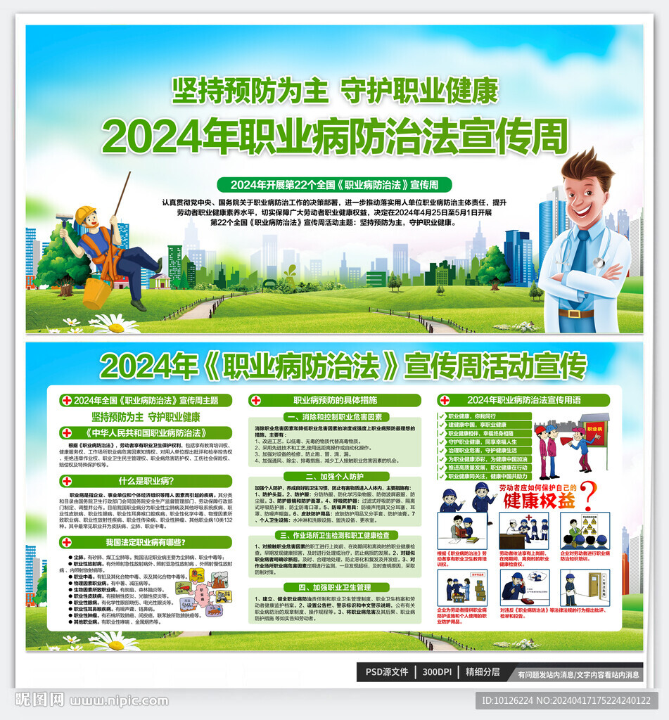 2024职业病