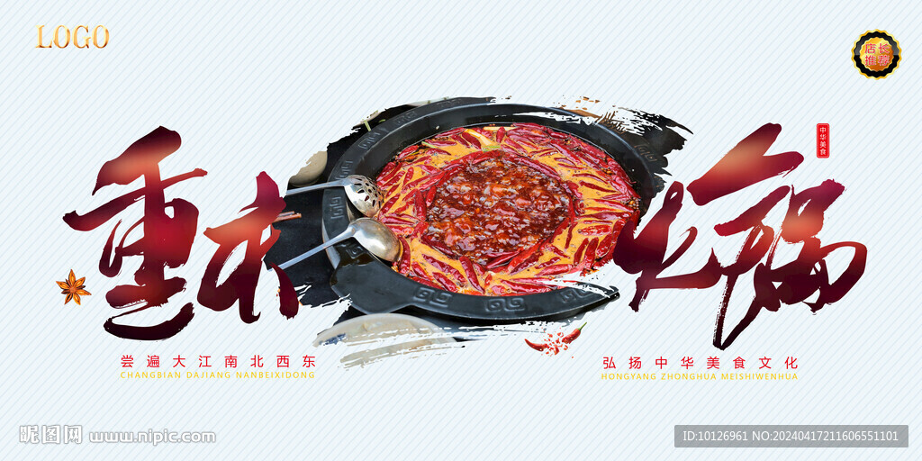 重庆火锅