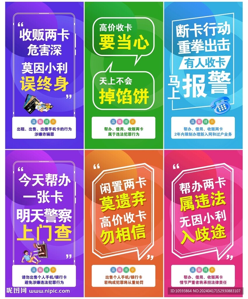 两卡诈骗宣传