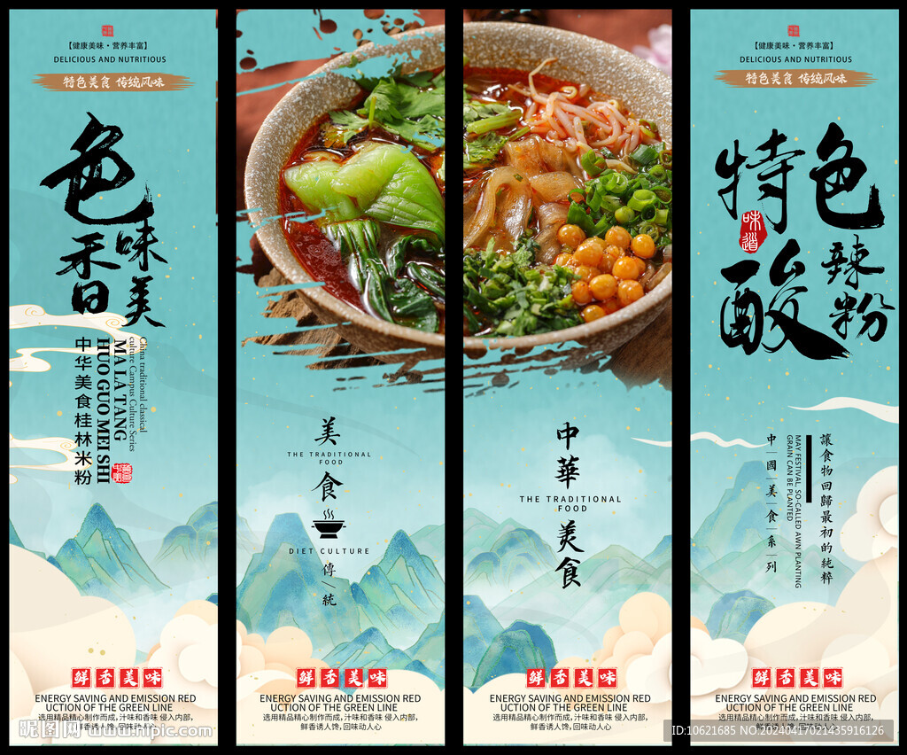 酸辣粉 