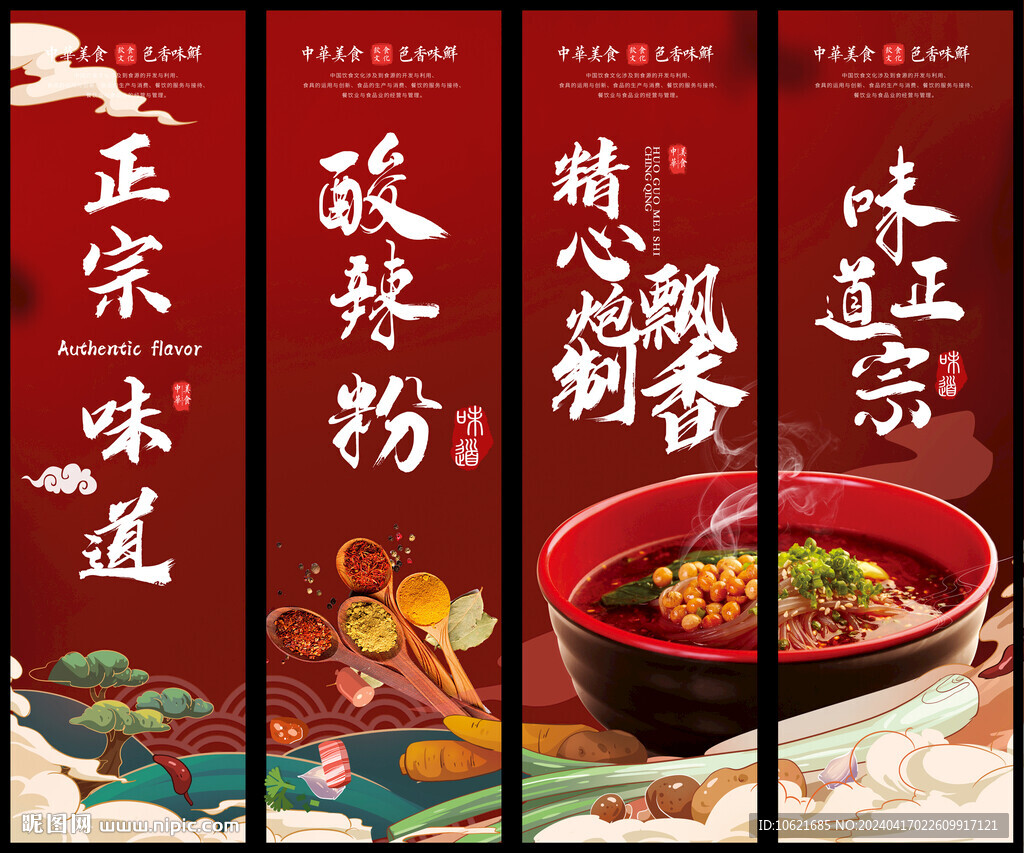 酸辣粉