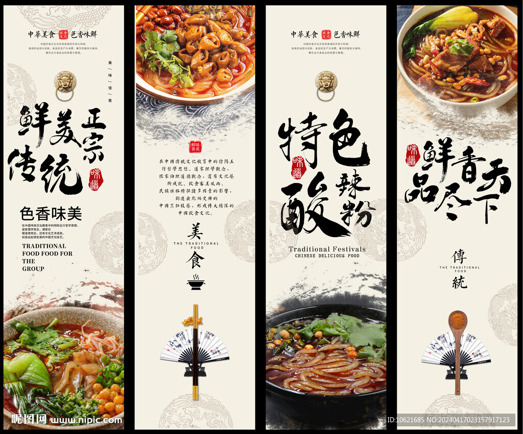 酸辣粉 