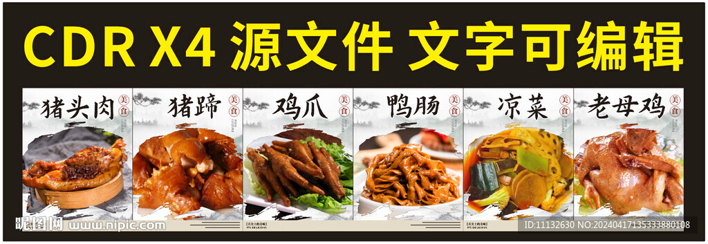 卤味店广告