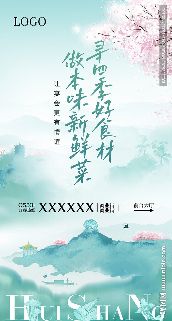 春季中国风宴会贴 