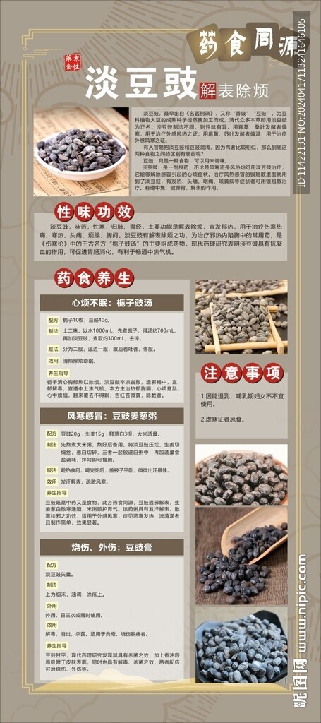 淡豆豉