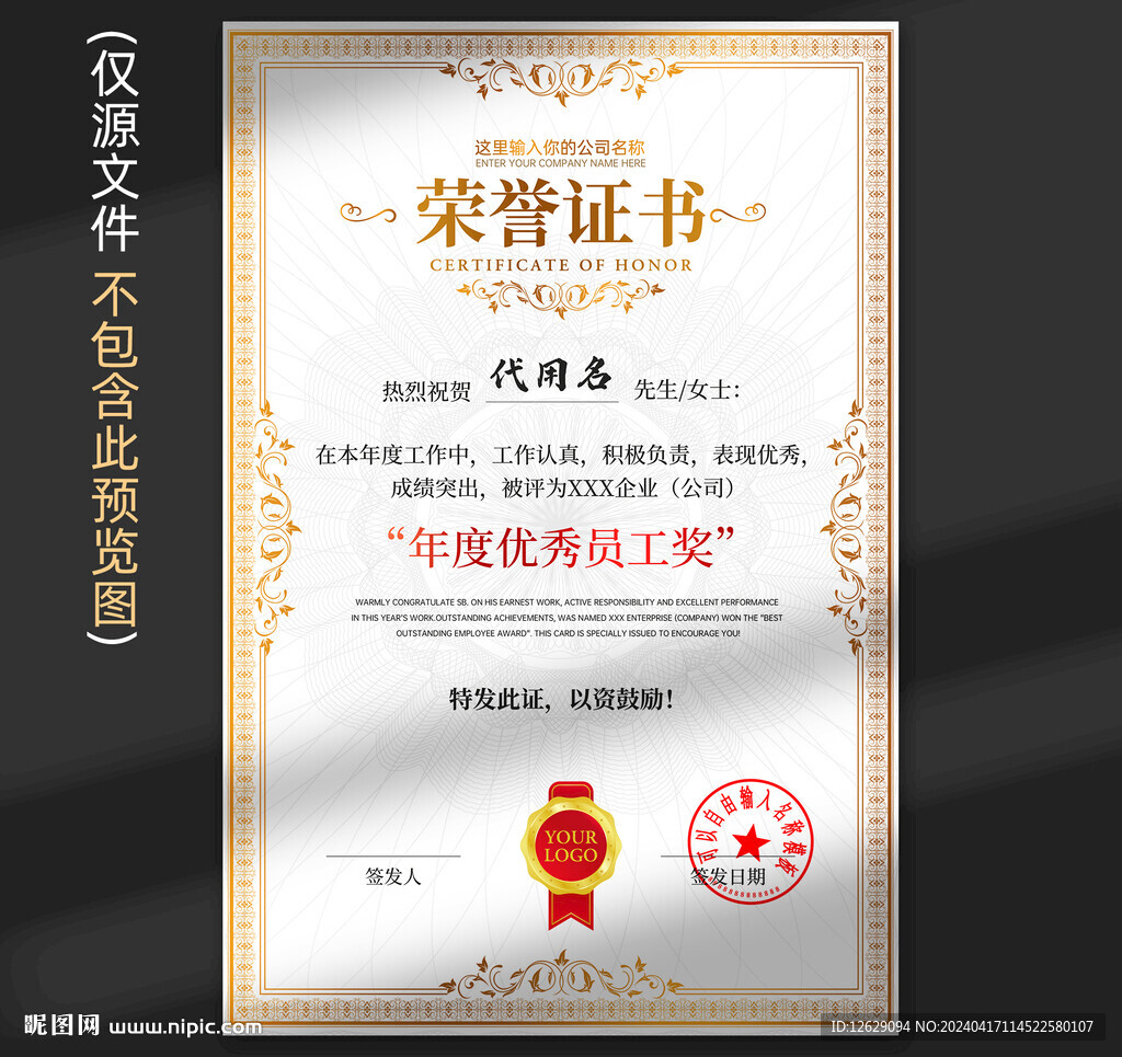 荣誉证书