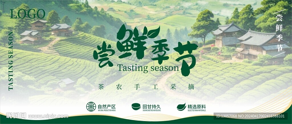 茶叶海报