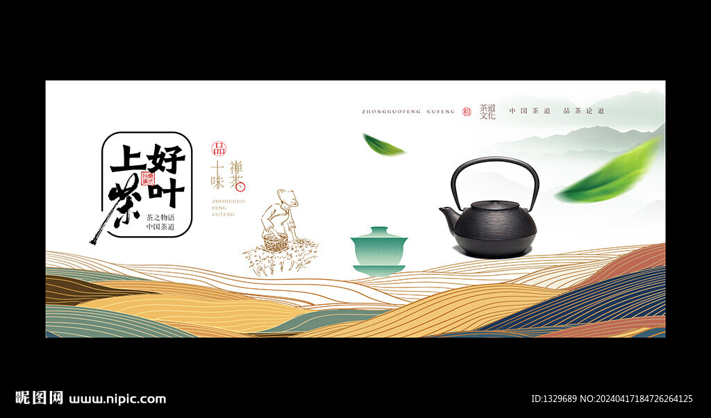 茶海报