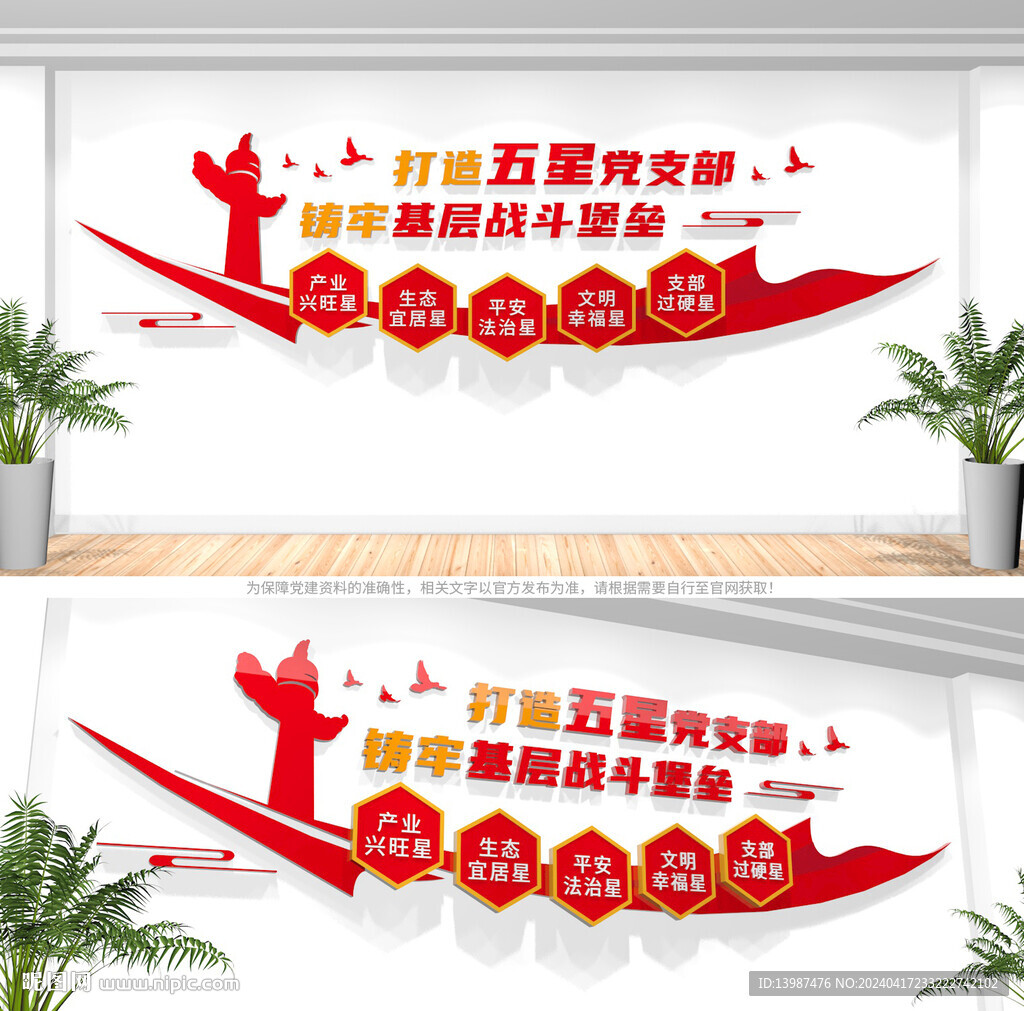 党支部文化墙