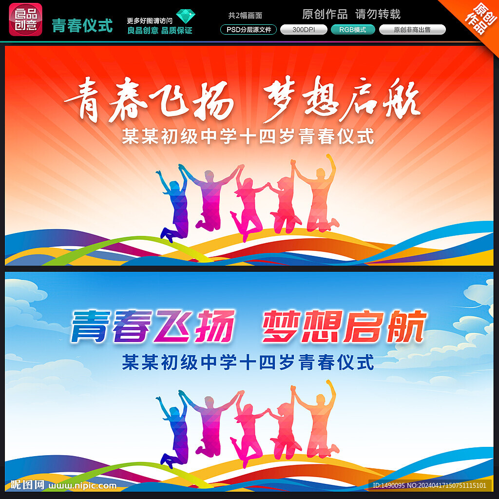 十四岁青春仪式