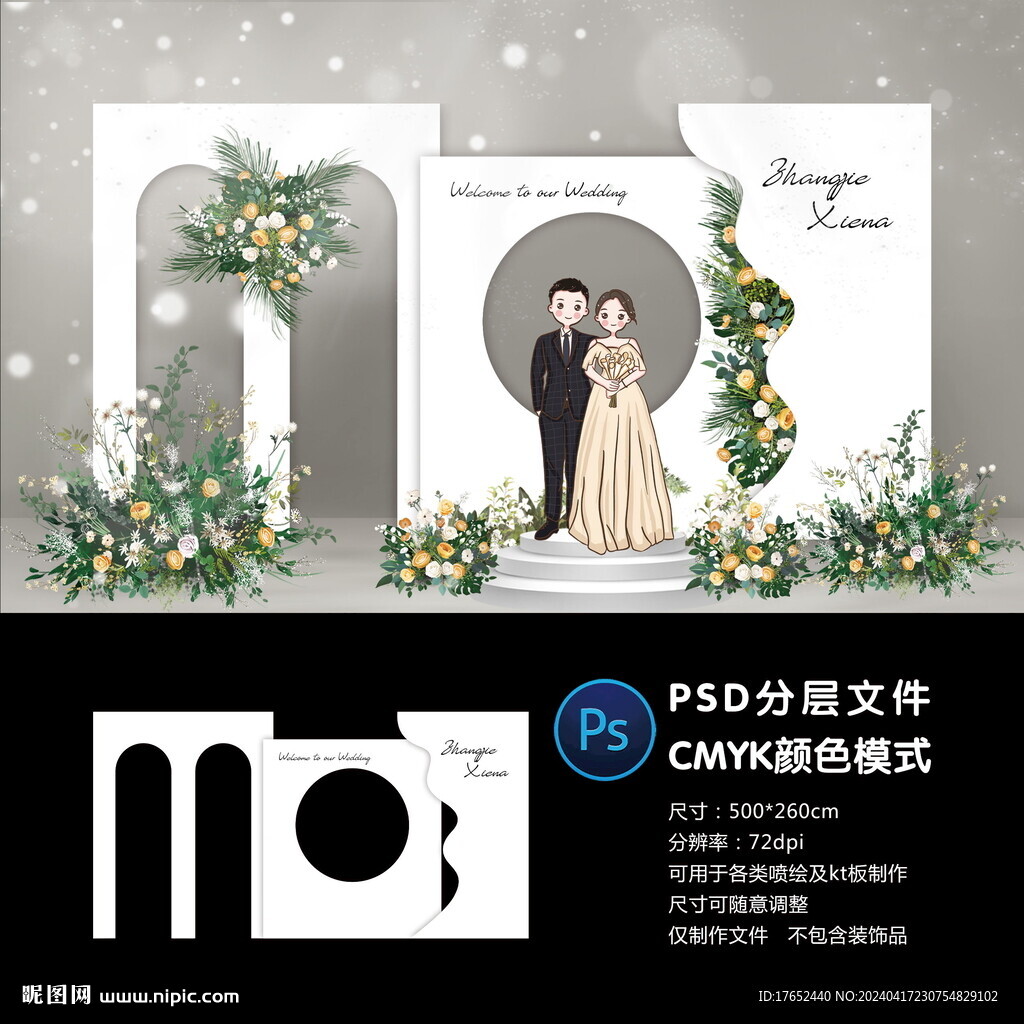 婚礼迎宾区
