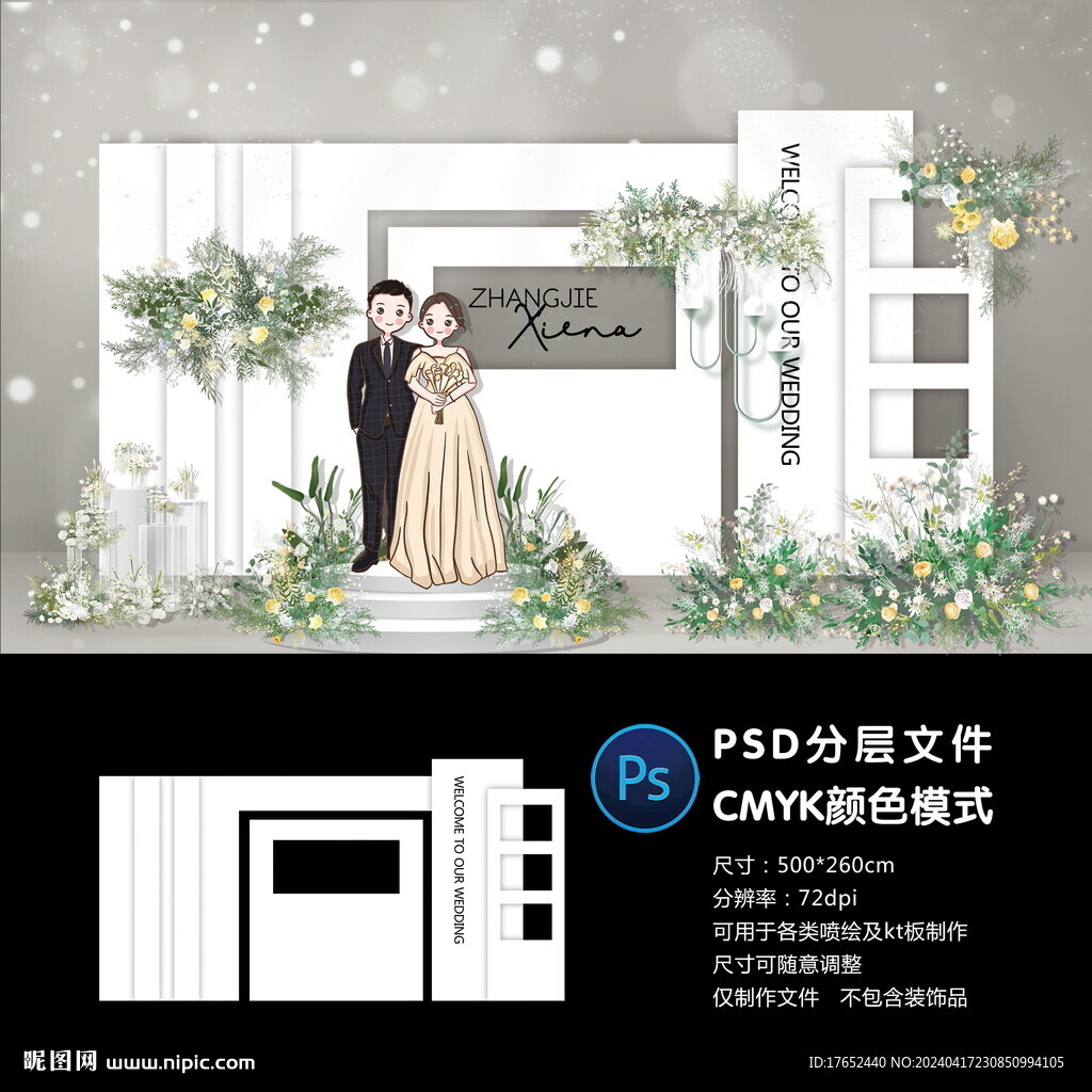 婚礼迎宾区