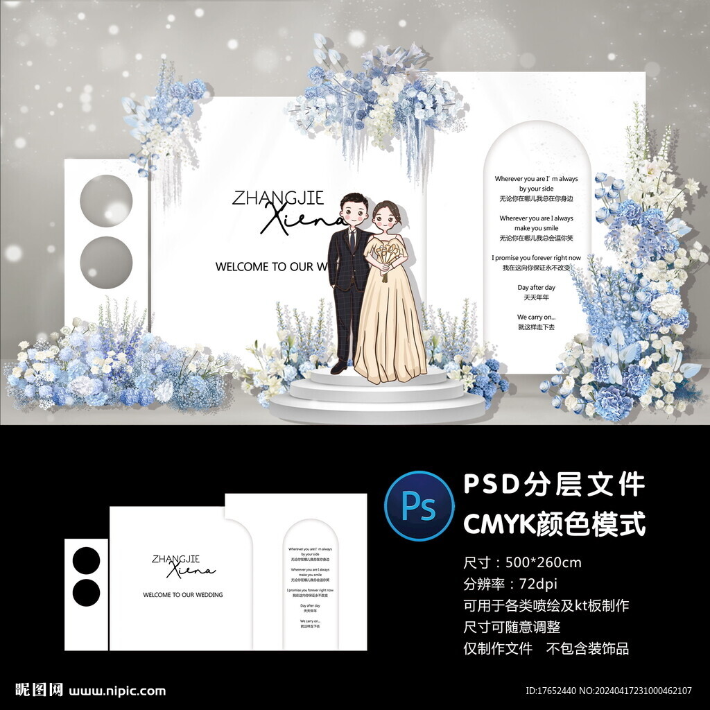 婚礼迎宾区