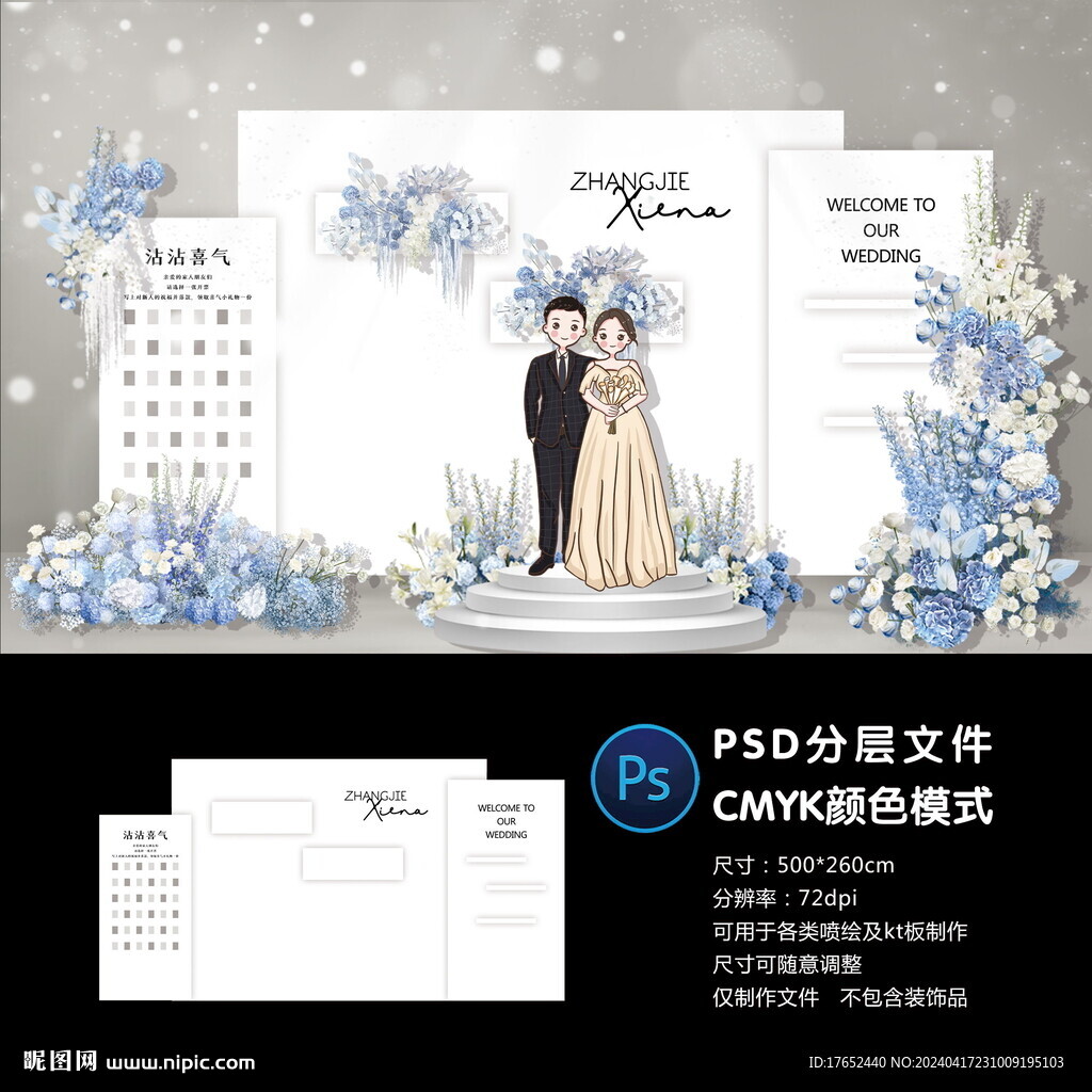 婚礼迎宾区