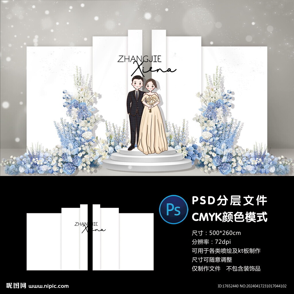 婚礼迎宾区