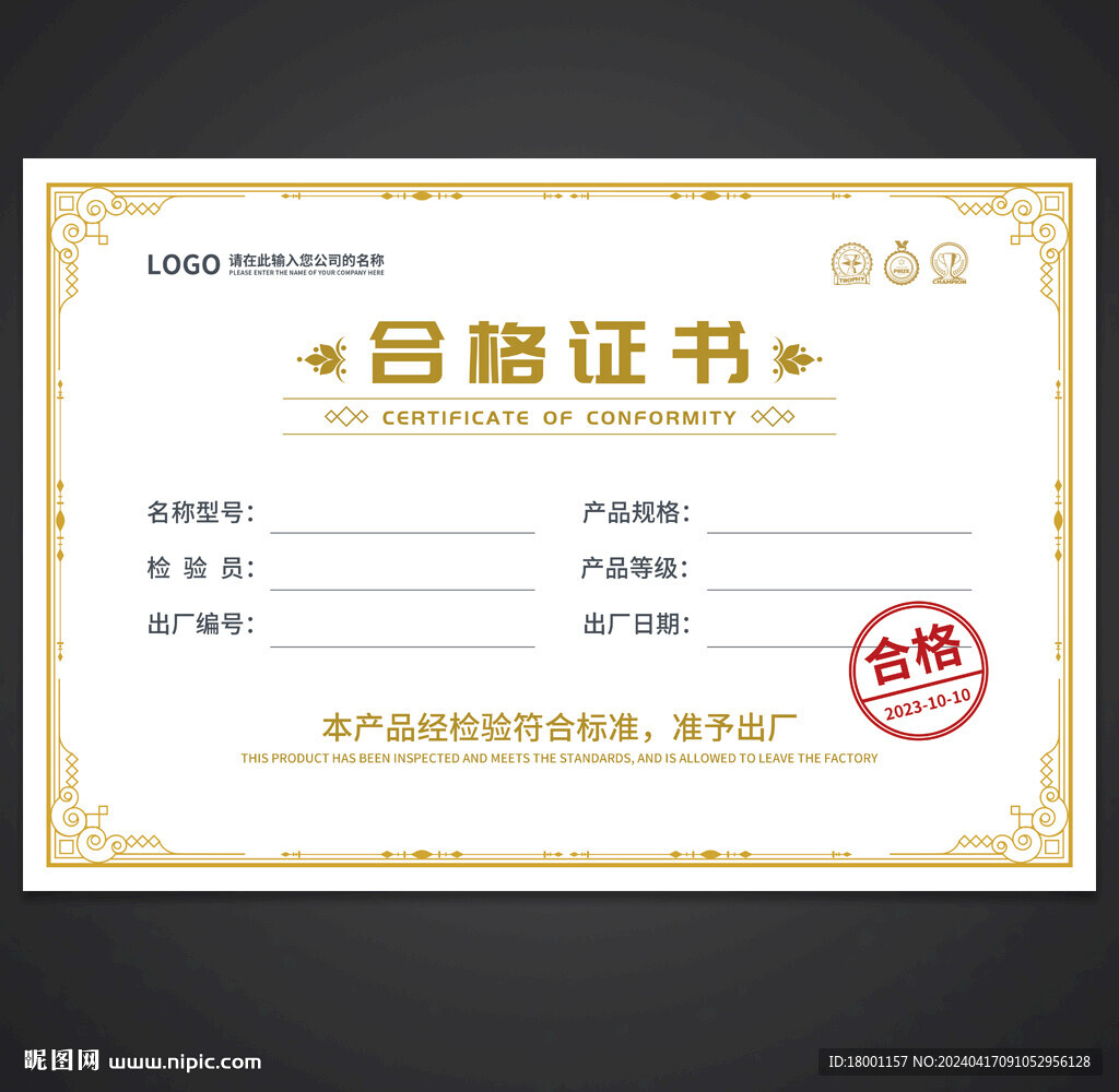 合格证书
