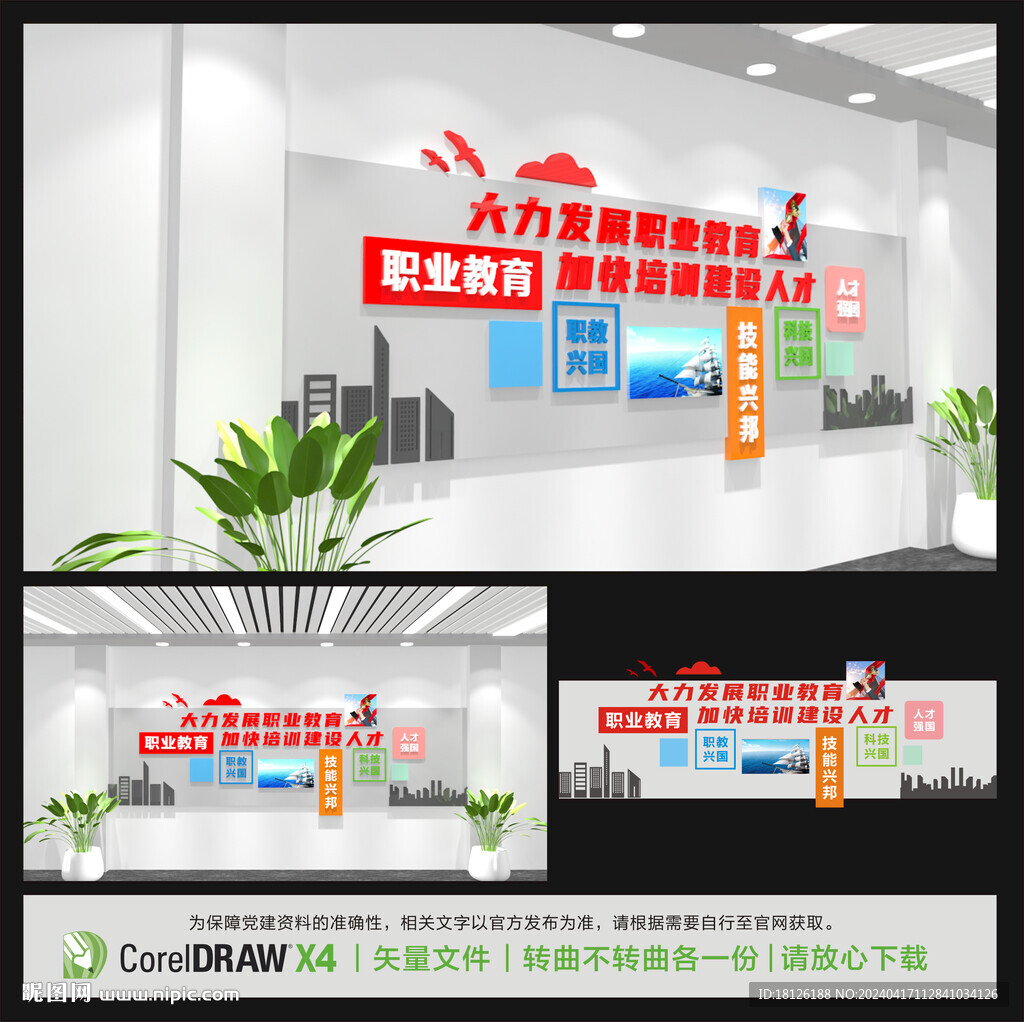 职业教育文化墙