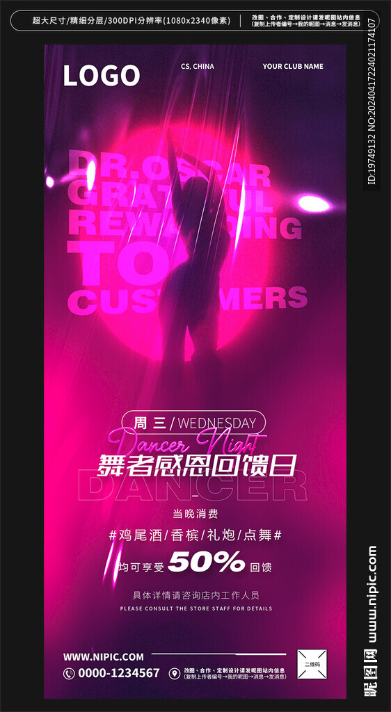 酒吧点舞之夜海报
