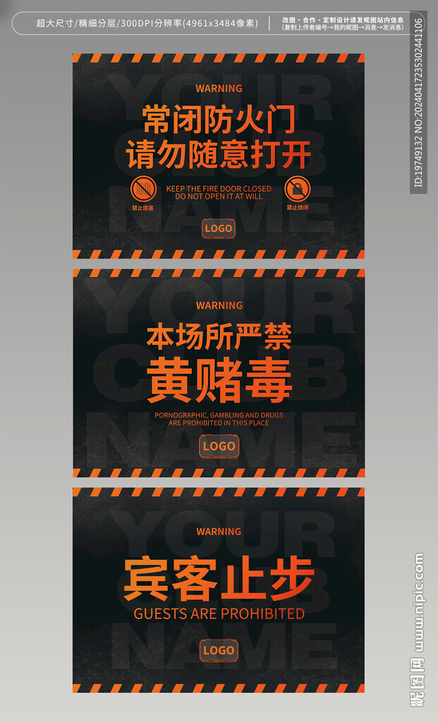 温馨提示贴牌