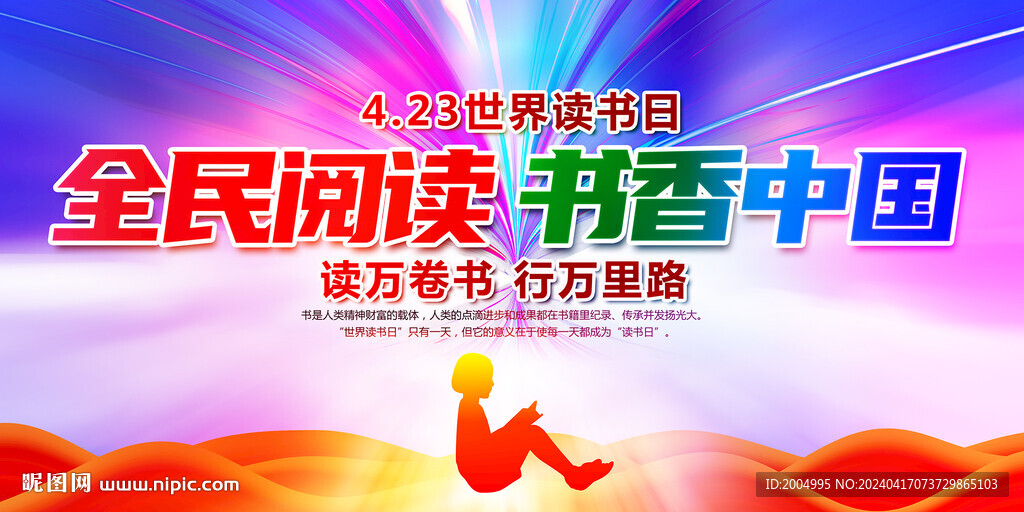 读书日