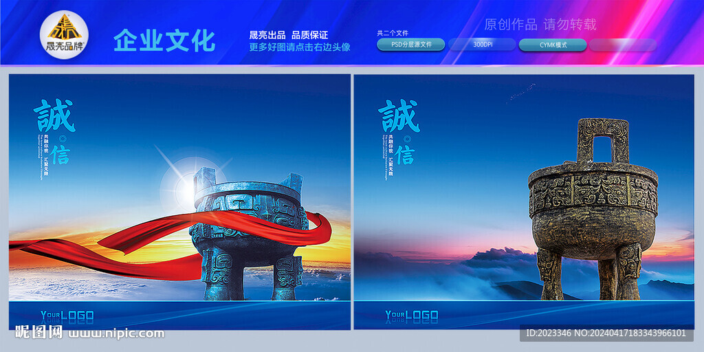 诚信