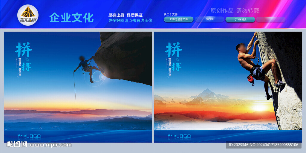 企业精神展板