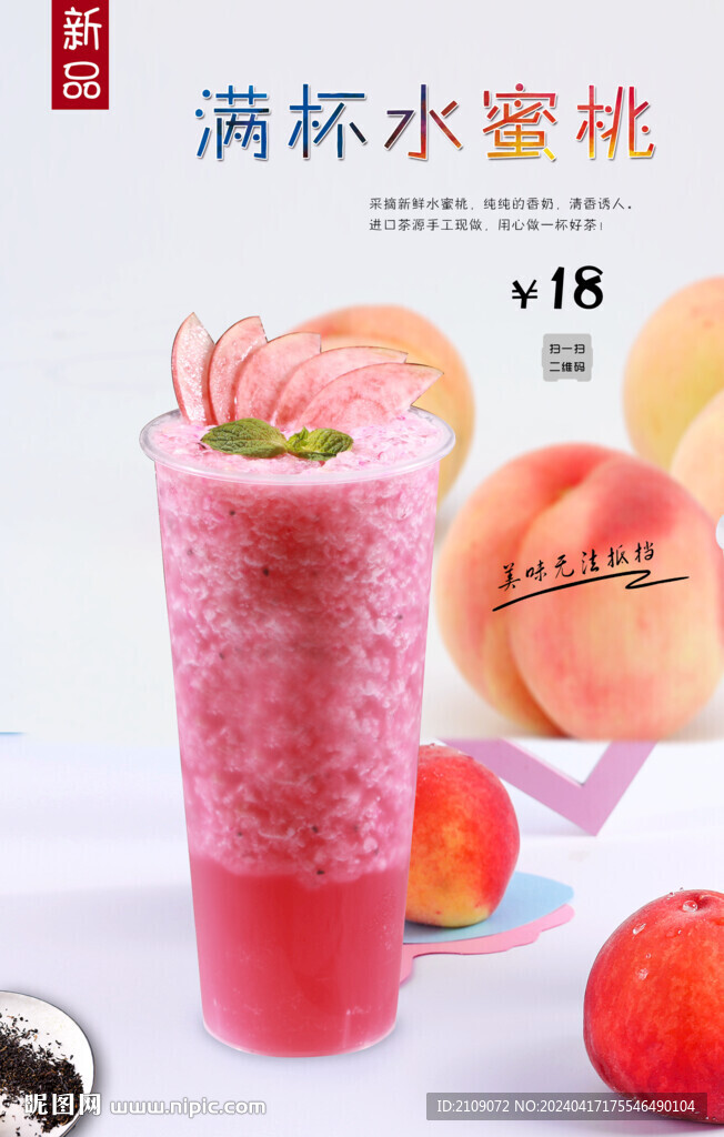 满杯水蜜桃 