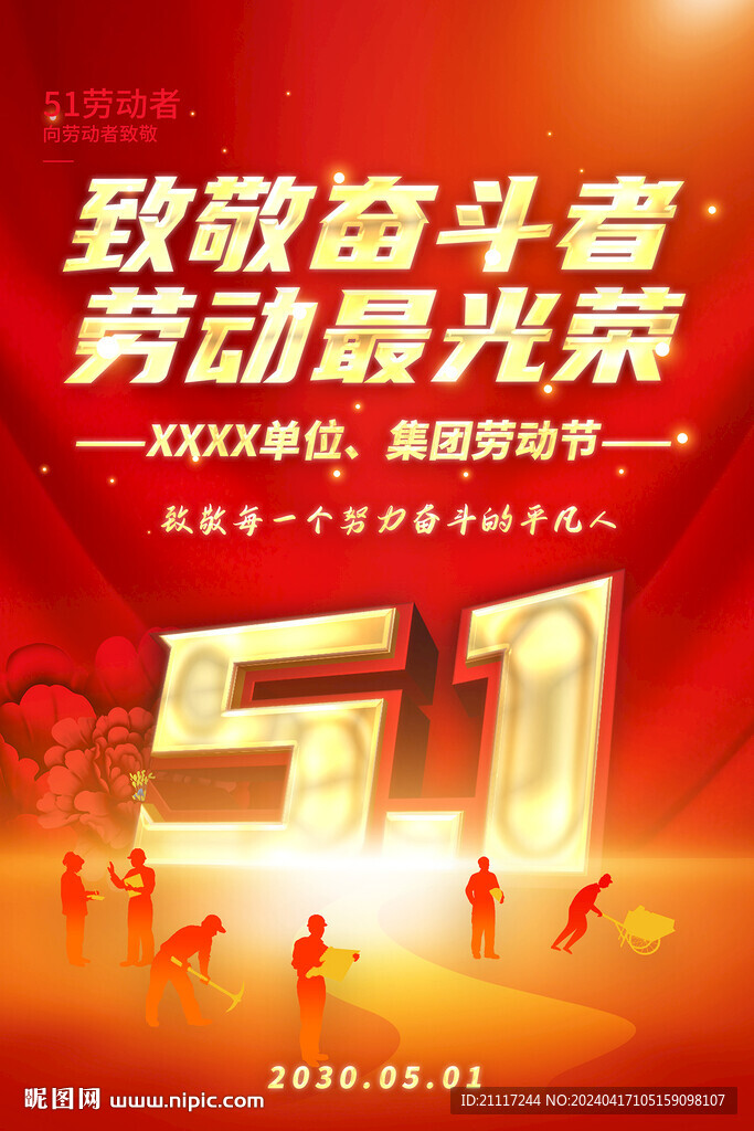 五一劳动节海报