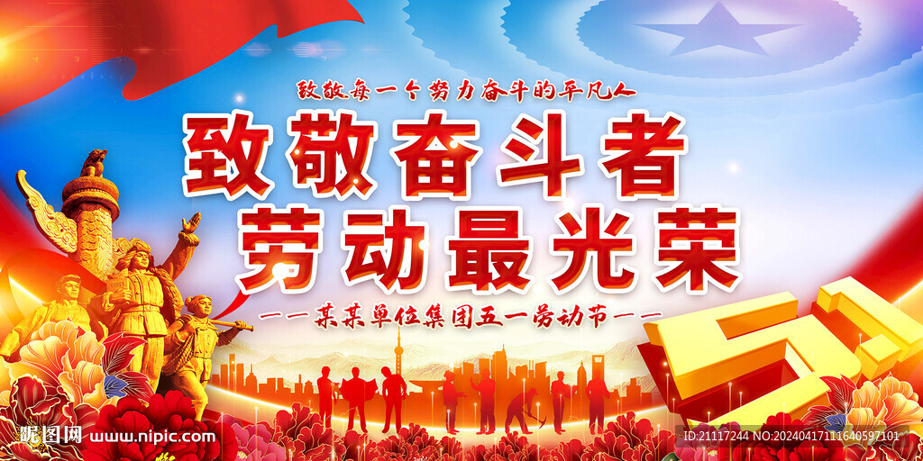 五一劳动节展板