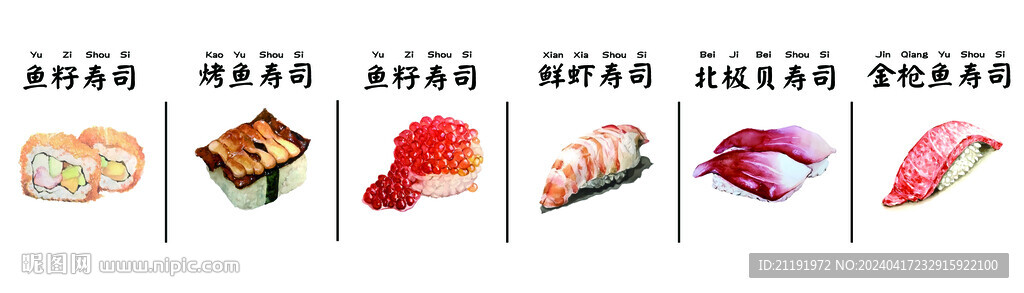 寿司