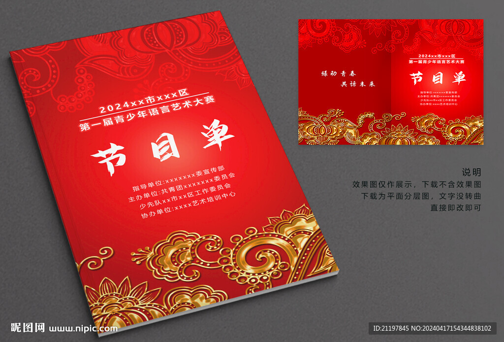 节目单封面