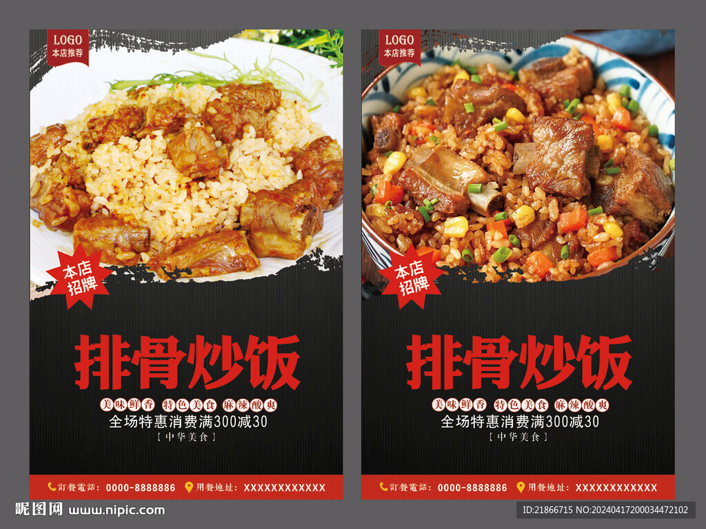 排骨炒饭