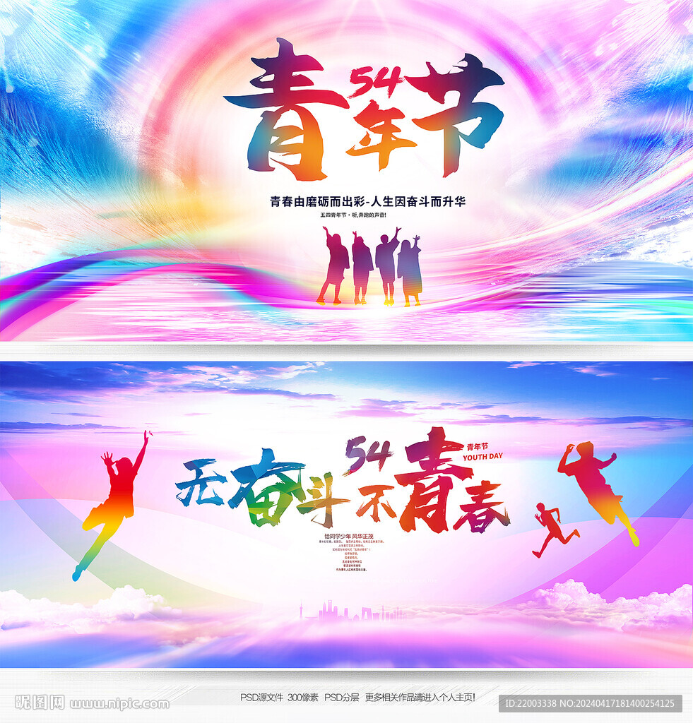 五四青年节