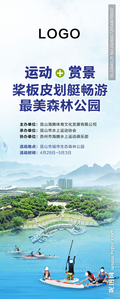 皮划艇海报